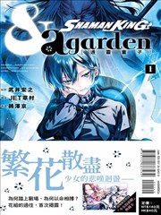 通灵童子 &amp; a garden