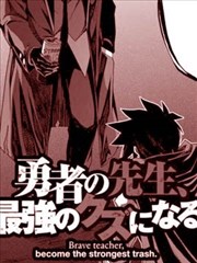 成为勇者的导师漫画_banner