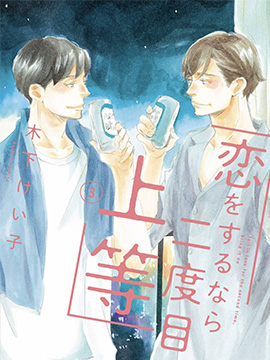 第二次恋爱才完美漫画_banner