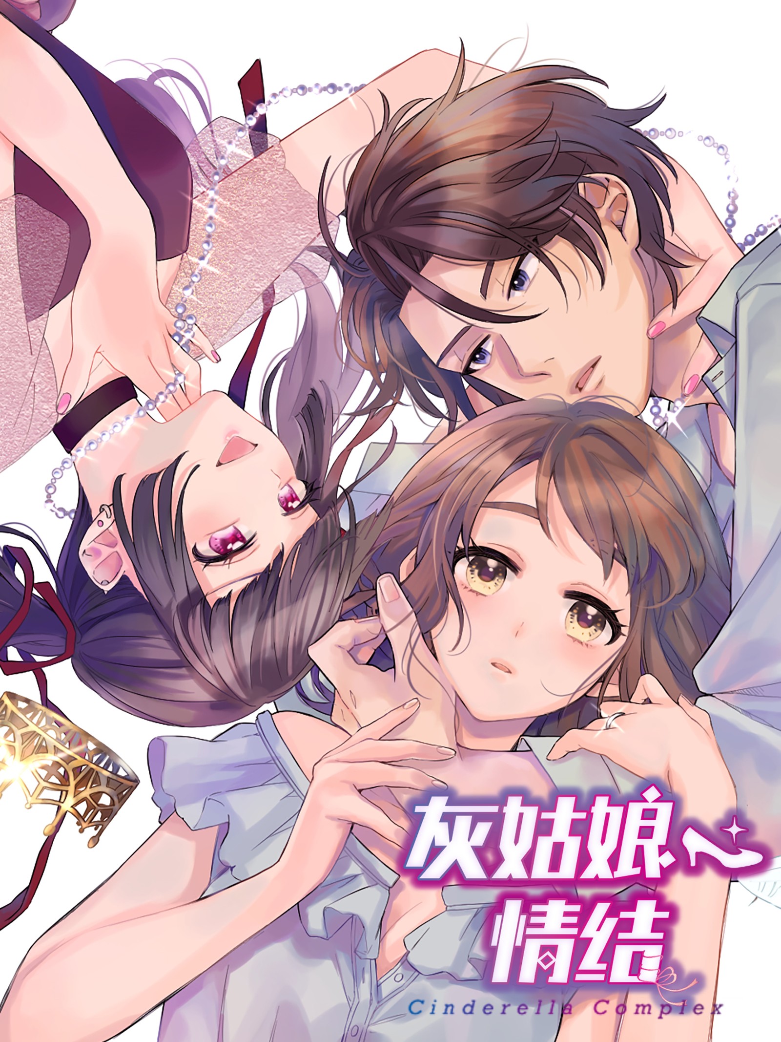 灰姑娘情结漫画_banner