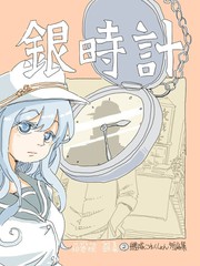 银时和月咏_banner