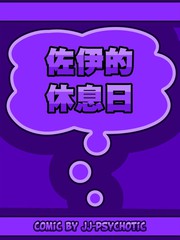 佐伊的休息日_banner