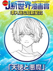 天使与恶魔不能友好相处漫画全集免费_banner