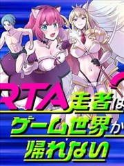 RTA玩家无法离开游戏世界漫画评价_banner