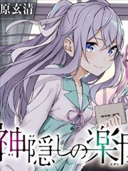 神隐电视剧免费观看_banner