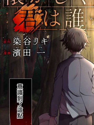 令人怀念的你是谁漫画_banner