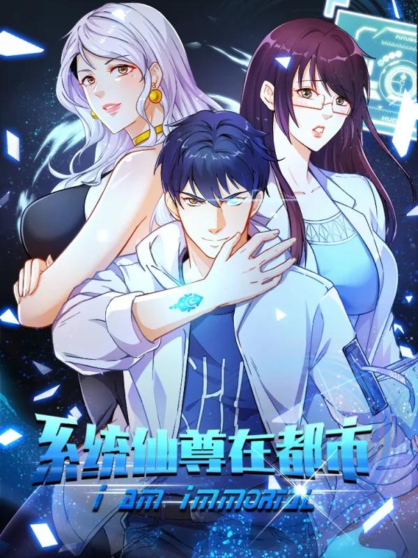 系统仙尊在都市漫画免费看完整版_banner