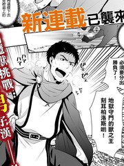 田中的异世界称霸漫画_banner