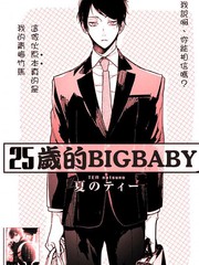 25岁的big baby_banner