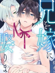 哥哥变成新娘嫁给了我漫画版_banner