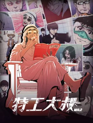 特工大叔漫画全集免费阅读_banner