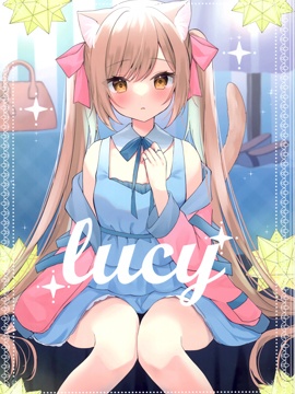 (C100)LUCY (オリジナル)