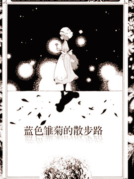 蓝色雏菊的寓意和象征_banner