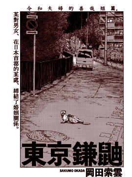 东京镰仓距离_banner