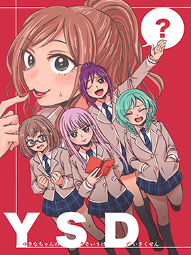 YSD—友希那的诱受大作战—_banner