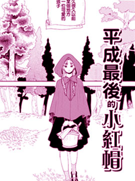 平成最后的剧场版_banner