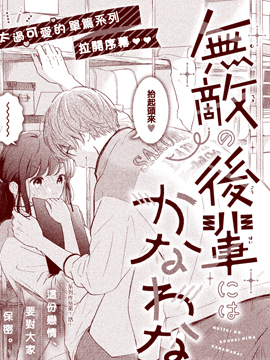 无敌学弟败给你了漫画_banner