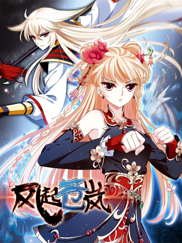 风起苍岚_banner