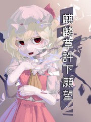 麒麟实现愿望_banner