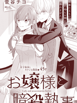 大小姐与暗杀管家漫画全集_banner