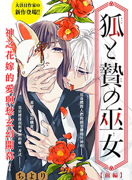 狐与献祭的巫女漫画_banner