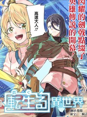 和病娇一起在异世界轮回转生第17话_banner