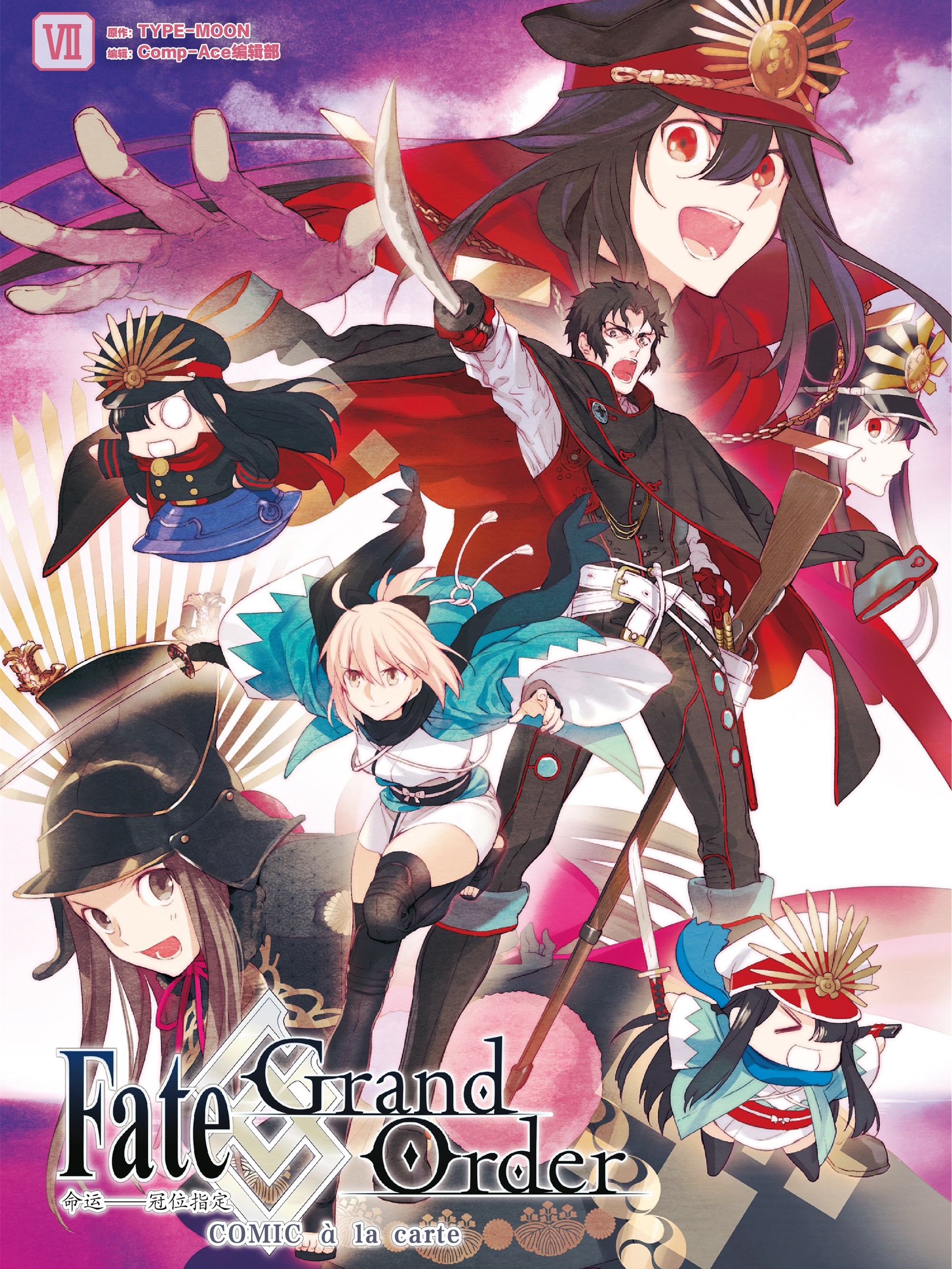 Fate/Grand Order 命运——冠位指定 COMIC à la carte_banner