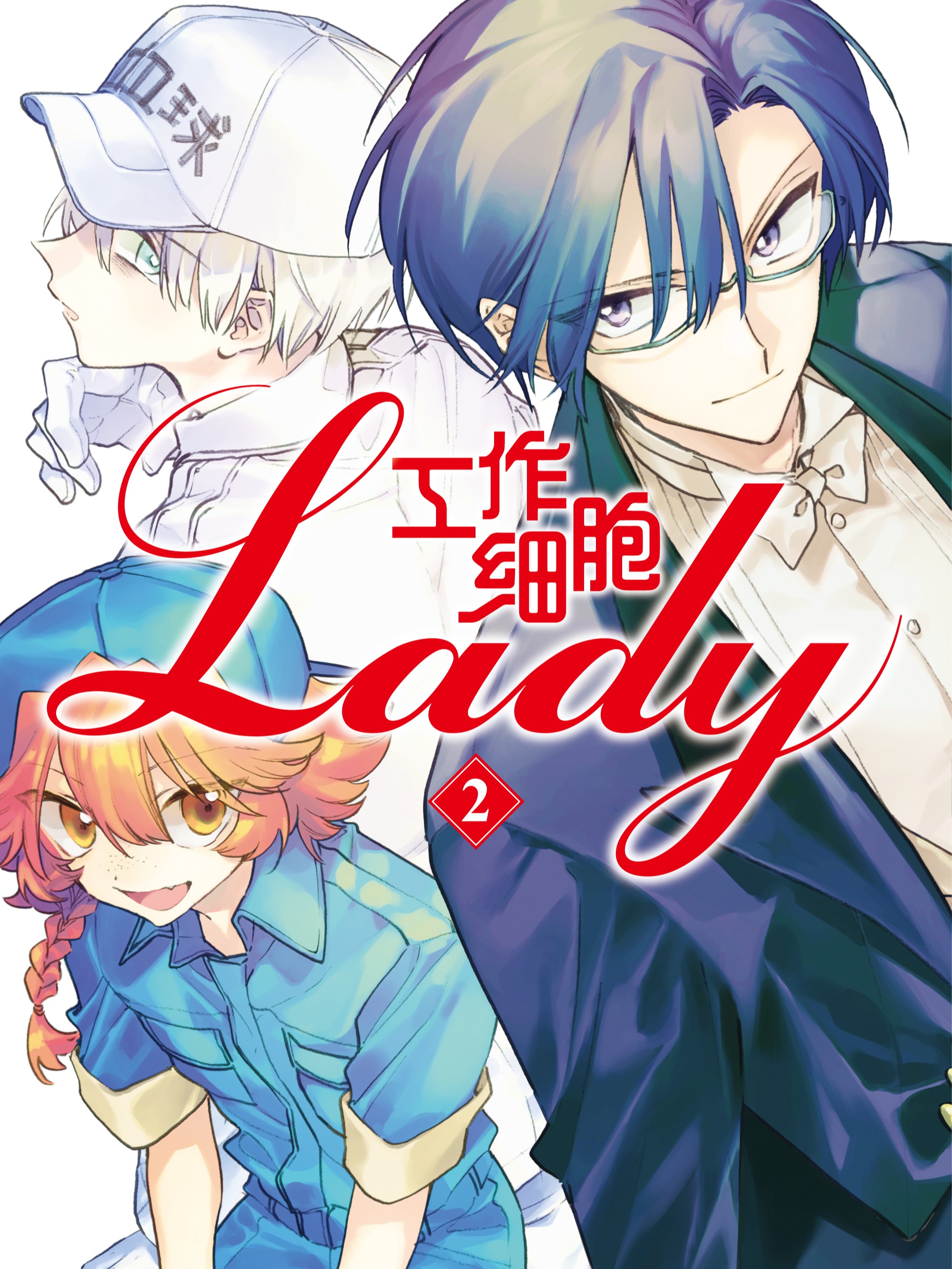 工作细胞lady漫画高清版_banner