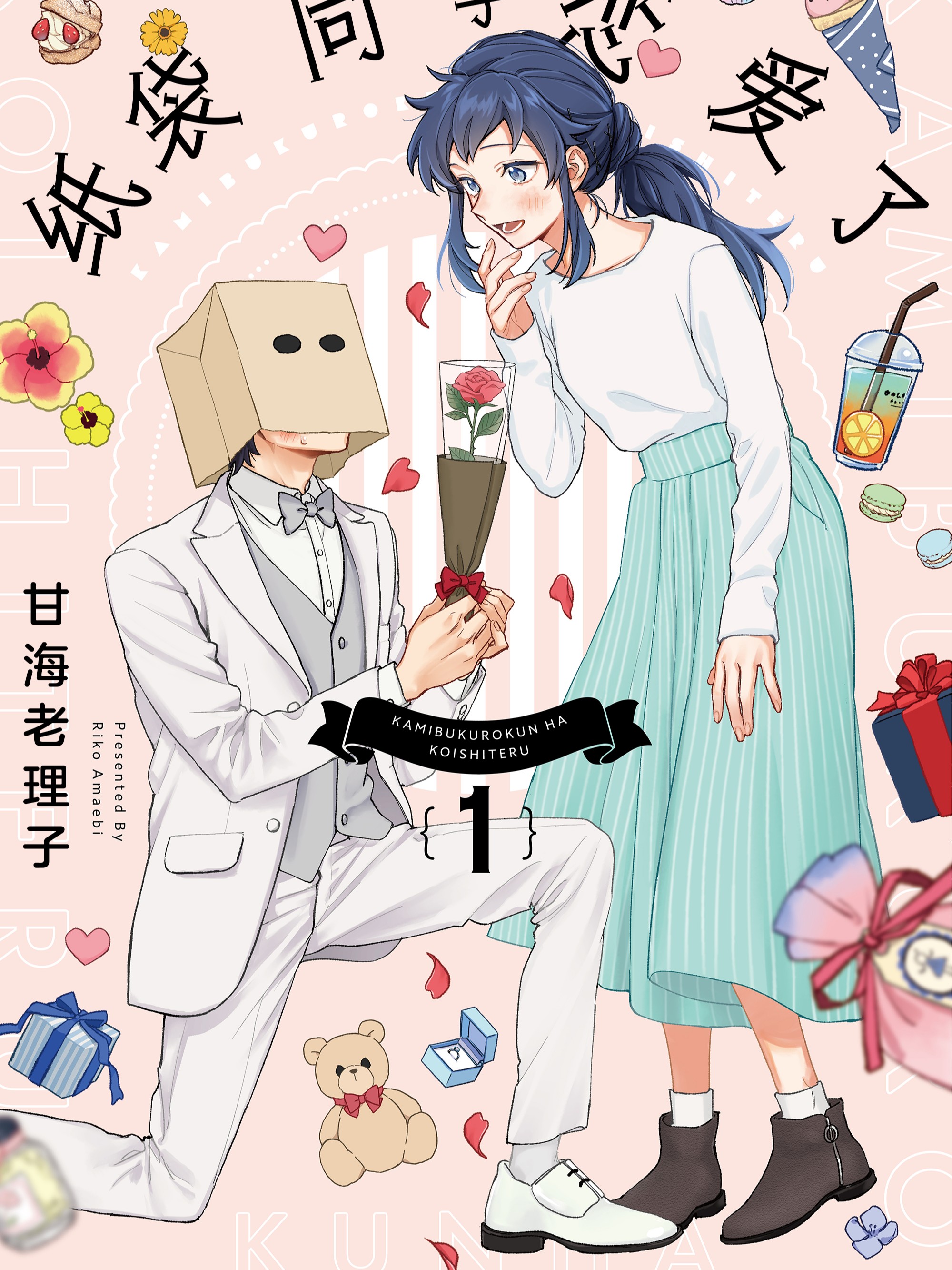 纸袋同学的恋爱故事漫画_banner