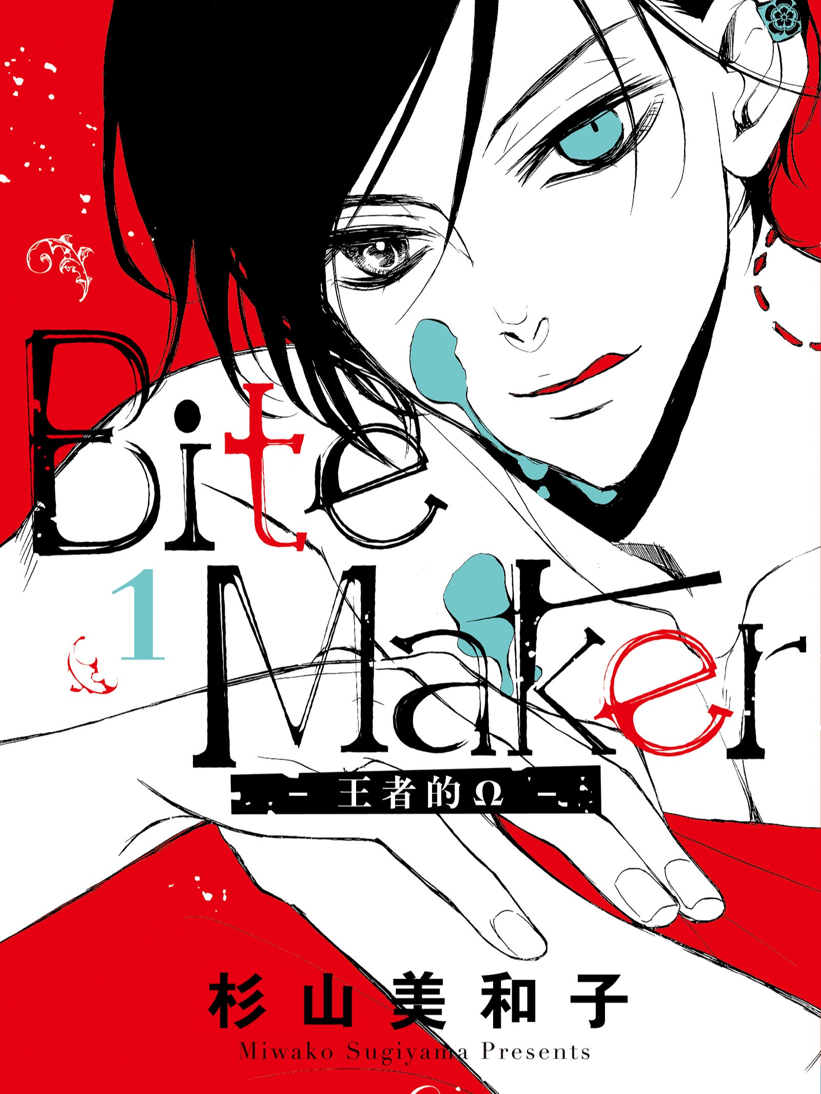 Bite Maker～王者的Ω～_banner