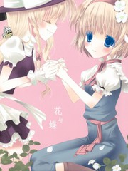 花与蝶电影完整版_banner