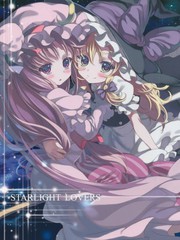 STARLIGHT LOVERS_banner