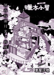 木朝的小屋作者免费阅读_banner