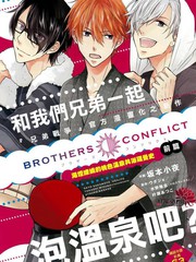 兄弟战争BROTHERS CONFLICT_banner