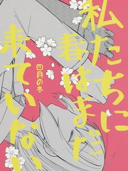 歌曲我的春天还没有来谁唱的_banner