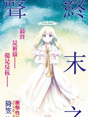 终末之歌0.1折手游_banner