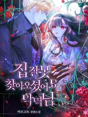 恶役大人您找错家了漫画_banner