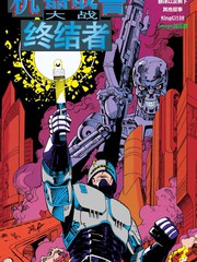 机械战警大战终结者漫画1连载在哪看_banner