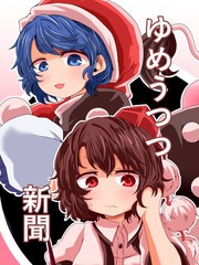 ゆめうつつ新闻_banner