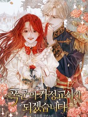 我要成为暴君的家教漫画免费_banner