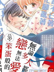 无论多大都、 无法弄懂恋爱、笨蛋般的我们_banner