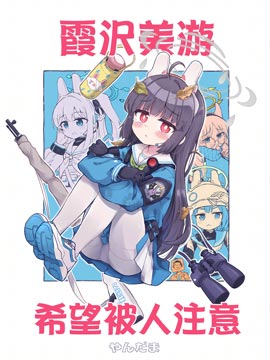 霞沢美游希望被人注意_banner