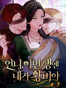 姐姐今生我是王妃漫画33_banner