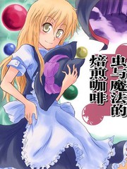 虫与魔法的焙煎咖啡_banner