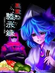 恶魔默示录漫画全集_banner