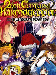 二十世纪的Harmageddon