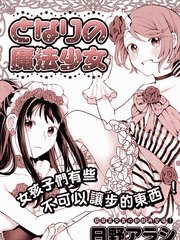 邻家的魔法少女漫画全集_banner