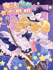 魔法少女大结局完整版_banner