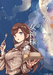 年轮蛋糕 真白_banner