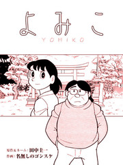 yomiko classics_banner